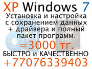 Windows XP / 7 - Установка / Переустановка