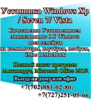 Windows Установка Алматы