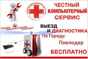 HelpРС - компьютерная помощь в Павлодаре