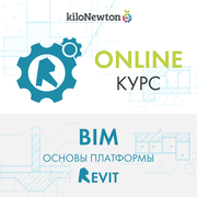 Онлайн-курс BIM. Основы платформы Autodesk Revit